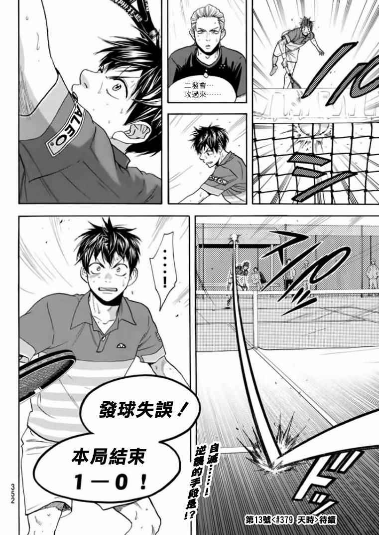 【网球优等生】漫画-（第378话）章节漫画下拉式图片-18.jpg