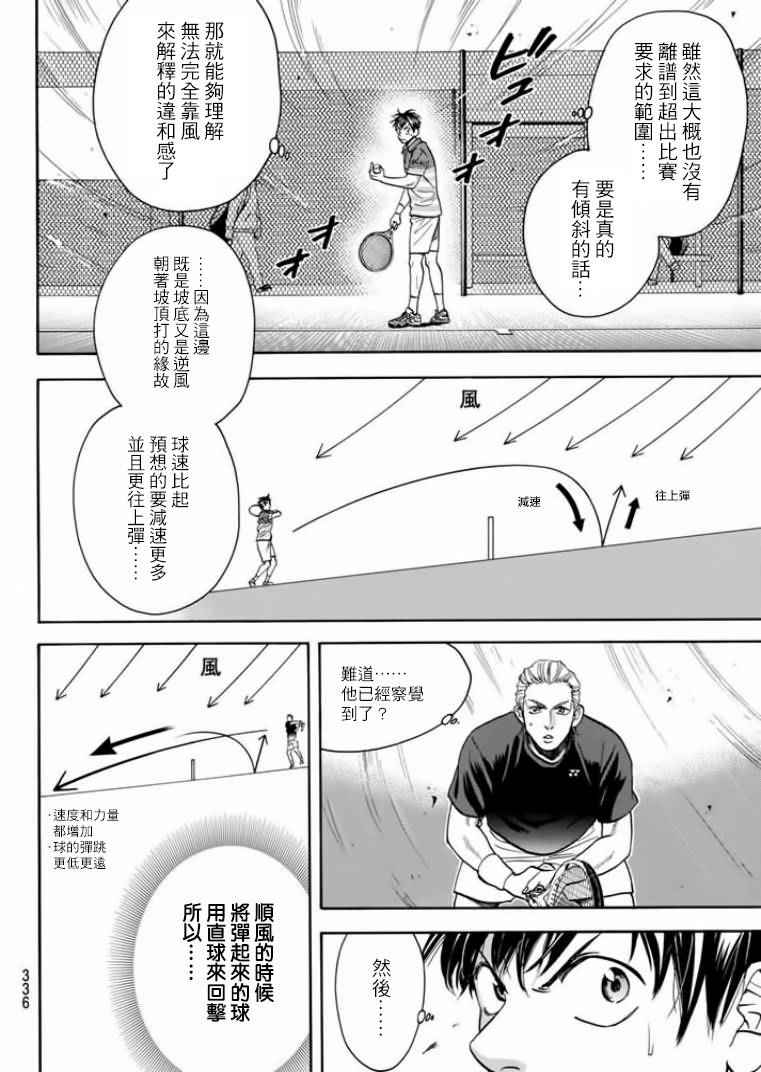 【网球优等生】漫画-（第378话）章节漫画下拉式图片-2.jpg