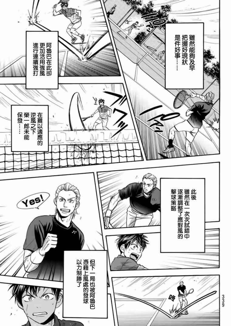 【网球优等生】漫画-（第378话）章节漫画下拉式图片-5.jpg