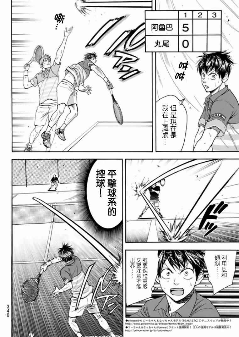 【网球优等生】漫画-（第378话）章节漫画下拉式图片-6.jpg