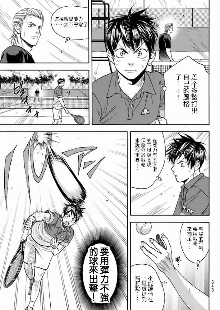 【网球优等生】漫画-（第378话）章节漫画下拉式图片-9.jpg