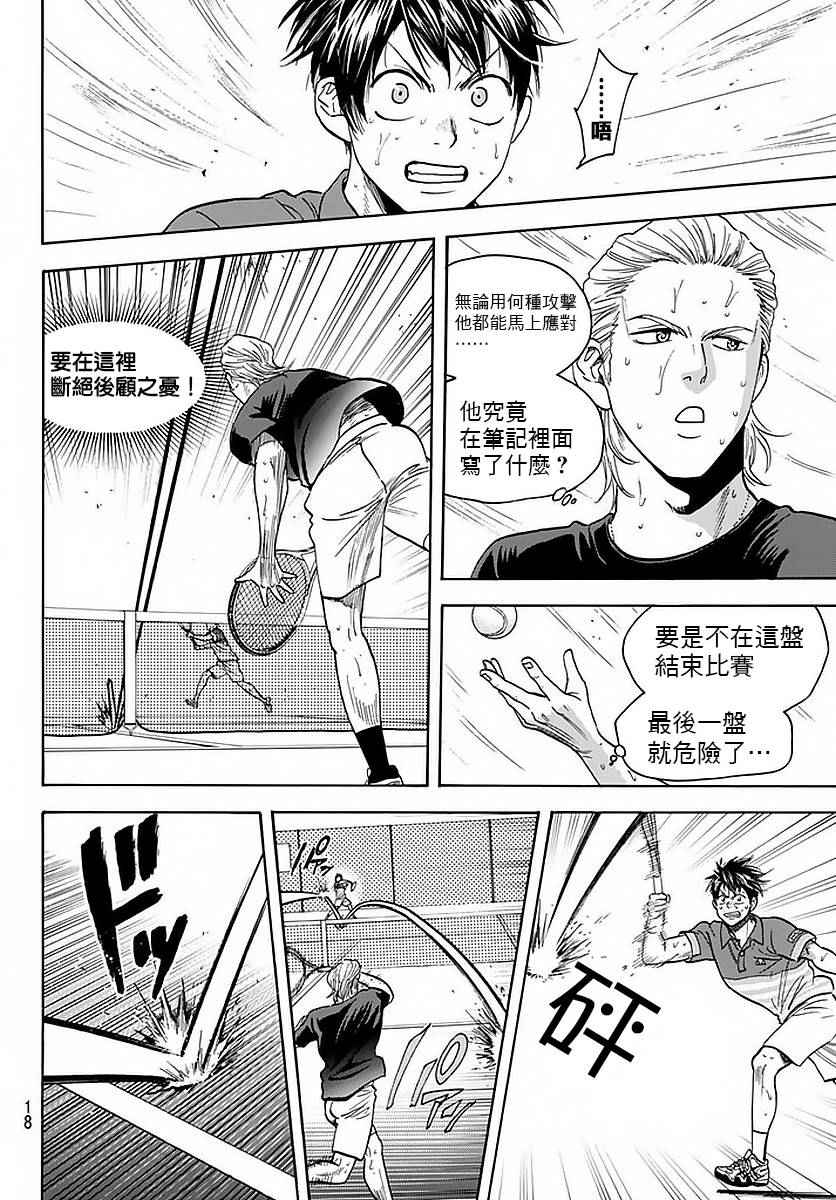 【网球优等生】漫画-（第379话）章节漫画下拉式图片-10.jpg