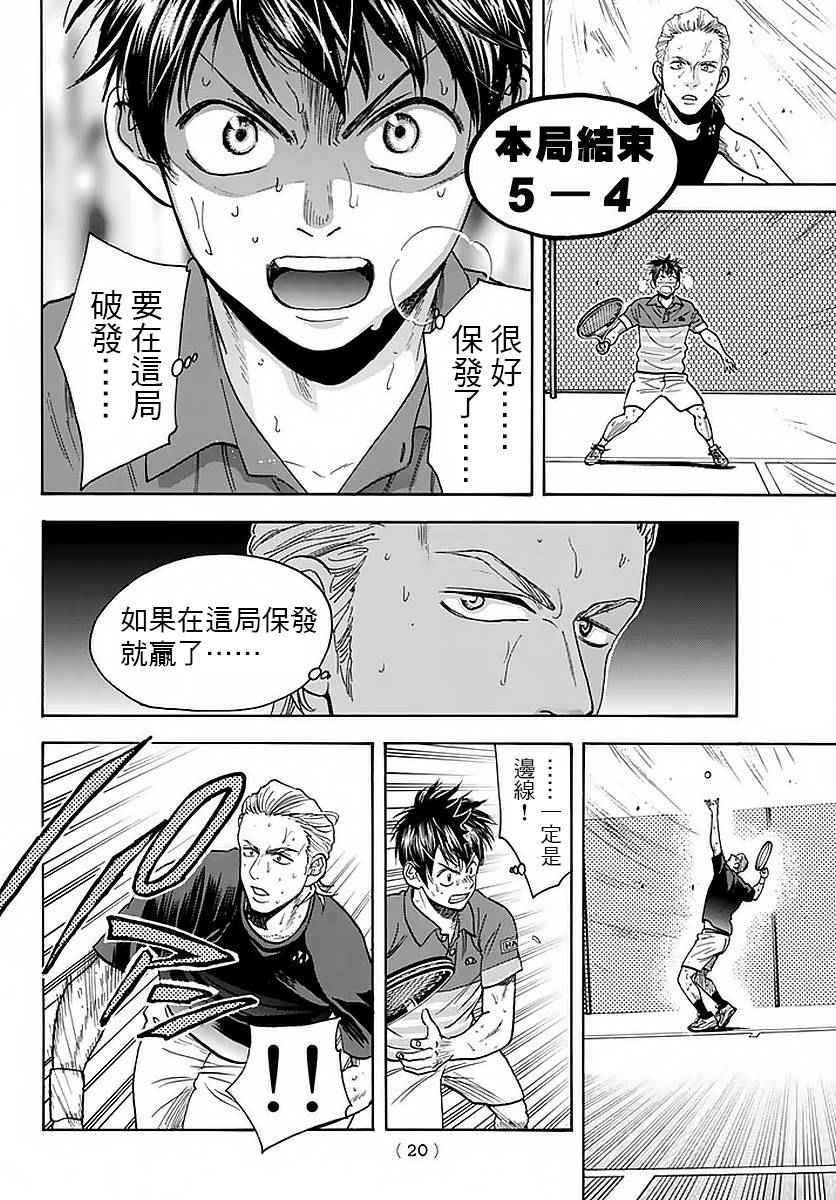 【网球优等生】漫画-（第379话）章节漫画下拉式图片-12.jpg