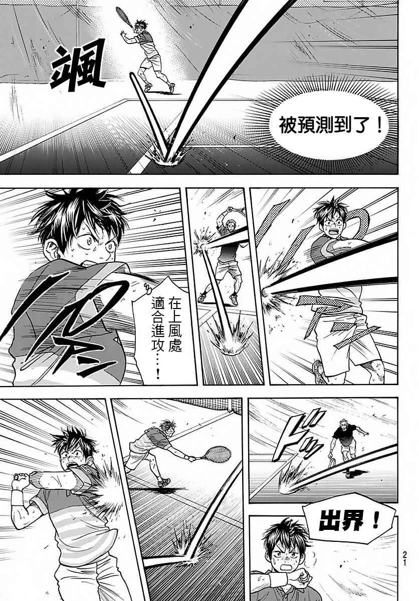 【网球优等生】漫画-（第379话）章节漫画下拉式图片-13.jpg