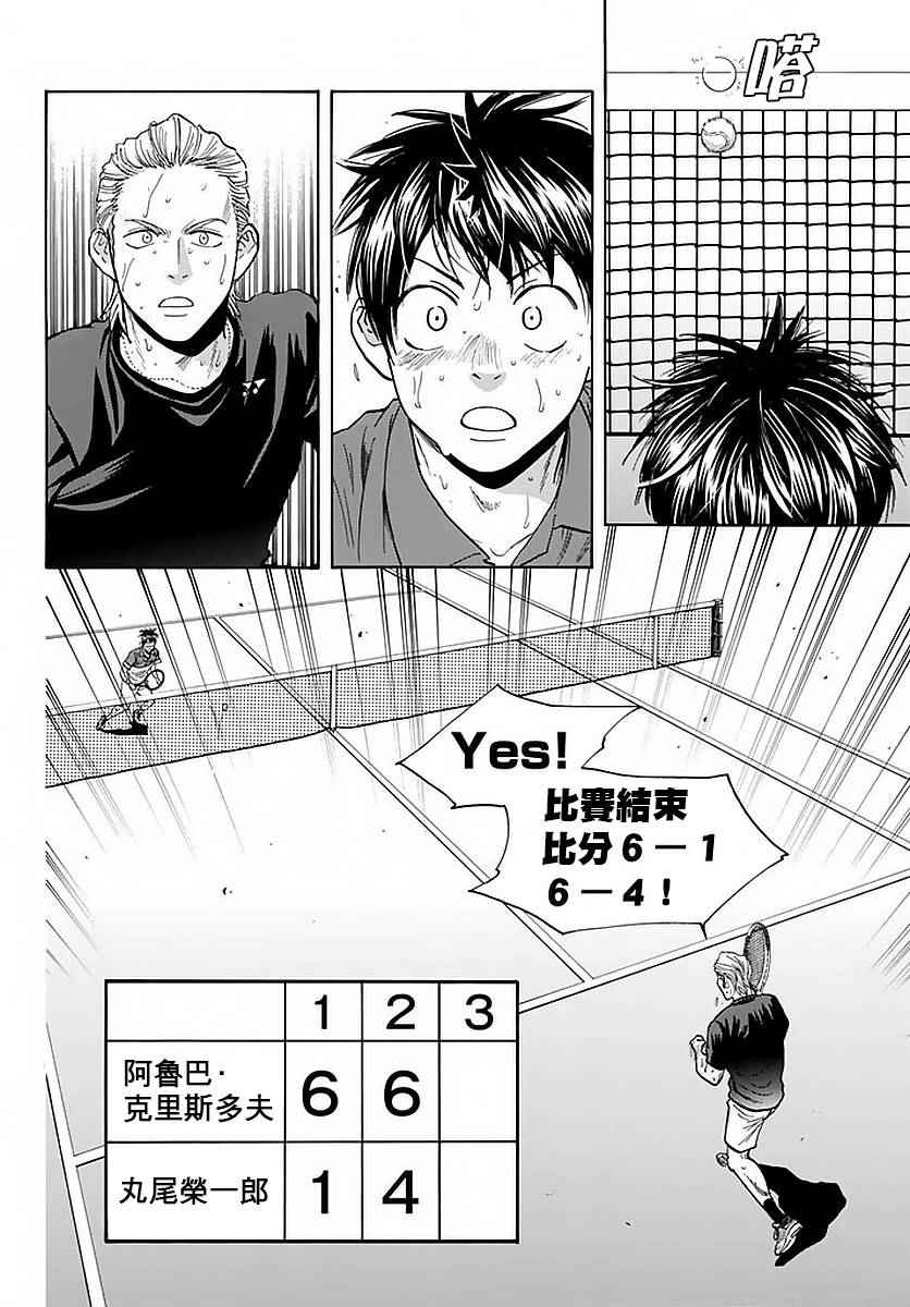【网球优等生】漫画-（第379话）章节漫画下拉式图片-16.jpg