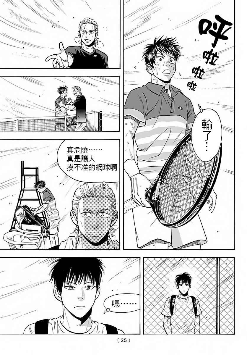 【网球优等生】漫画-（第379话）章节漫画下拉式图片-17.jpg
