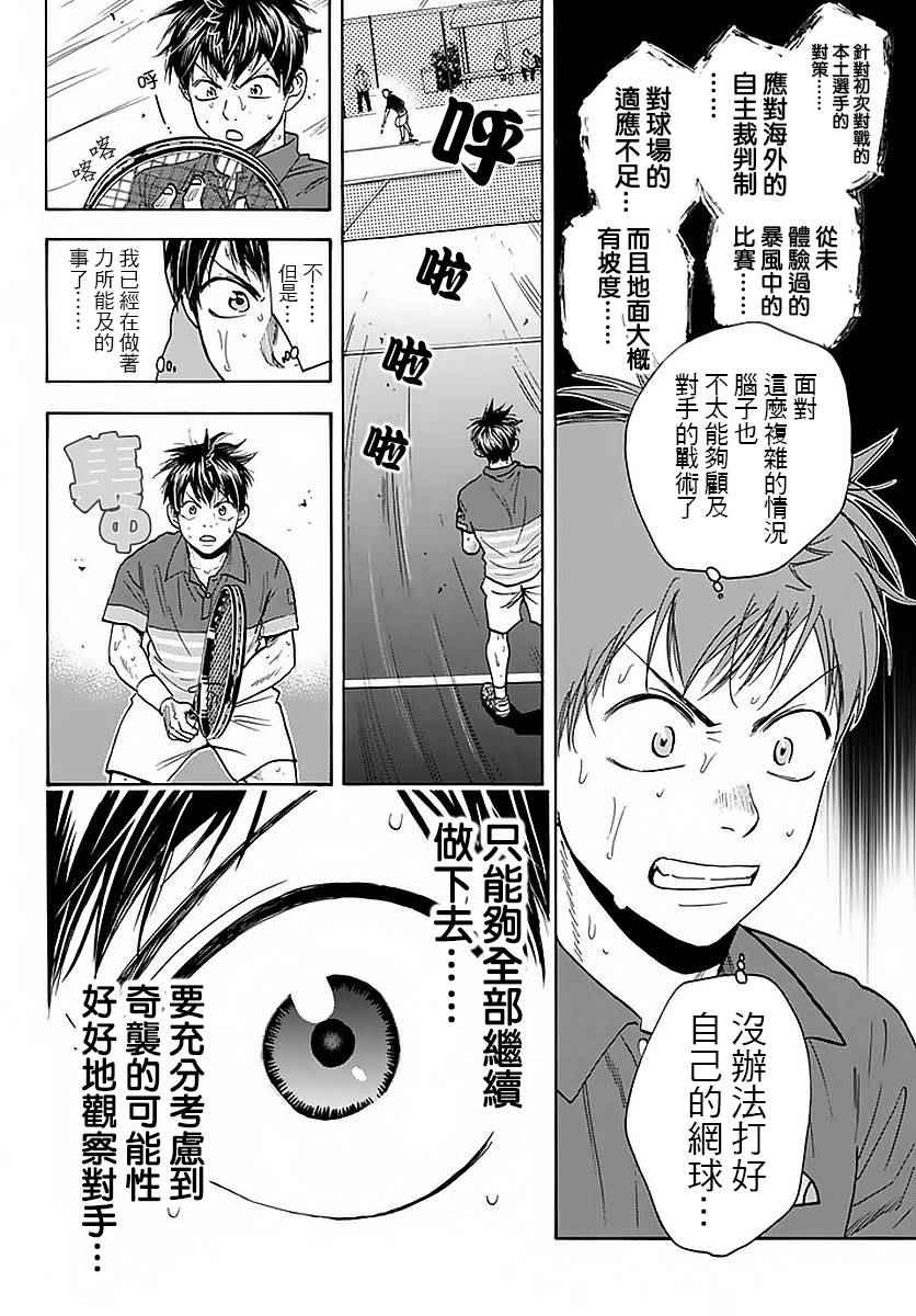 【网球优等生】漫画-（第379话）章节漫画下拉式图片-4.jpg