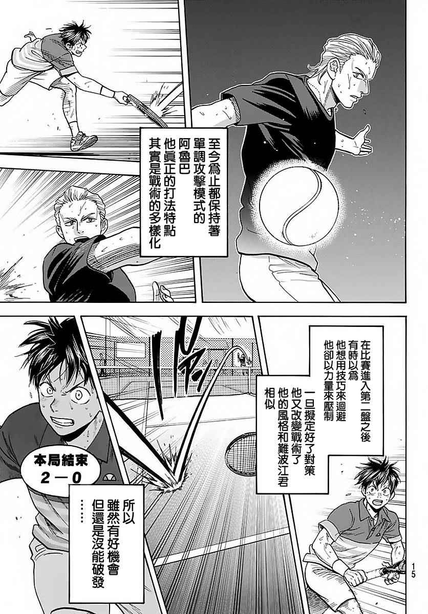 【网球优等生】漫画-（第379话）章节漫画下拉式图片-7.jpg