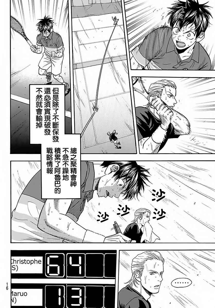 【网球优等生】漫画-（第379话）章节漫画下拉式图片-8.jpg