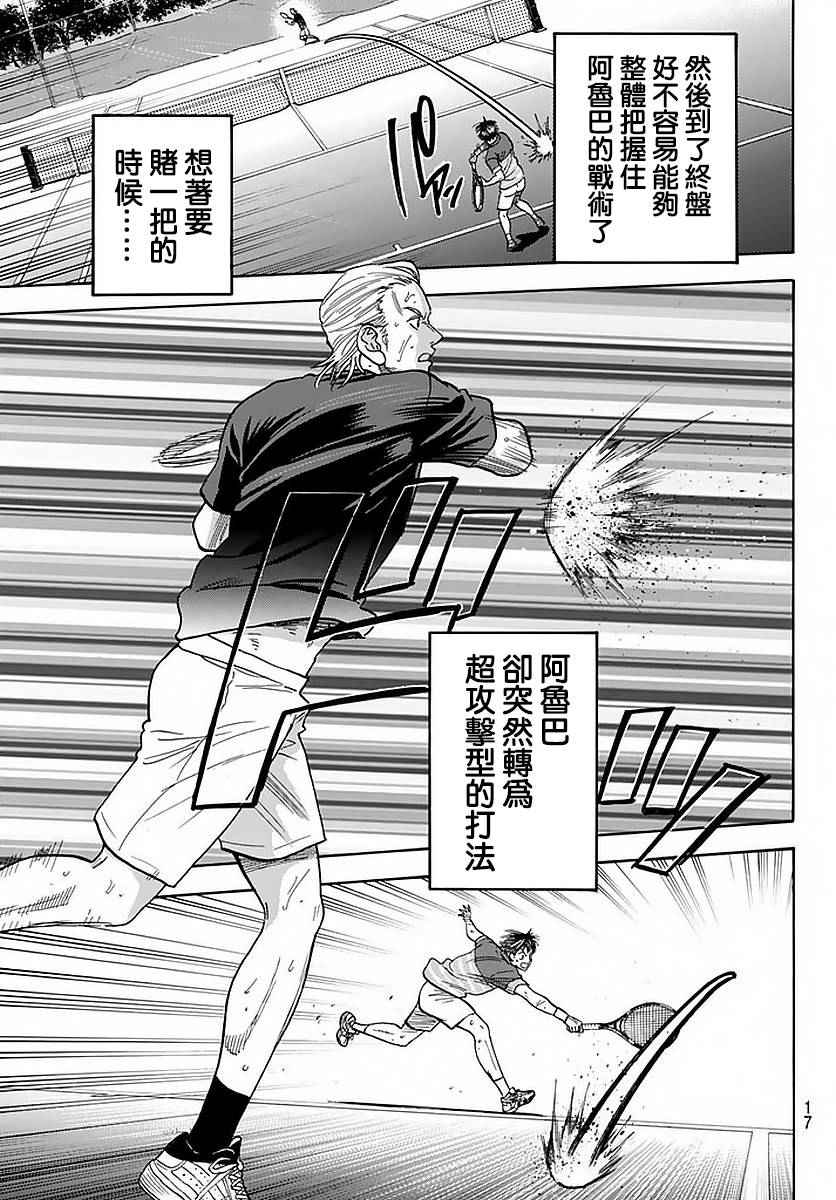 【网球优等生】漫画-（第379话）章节漫画下拉式图片-9.jpg