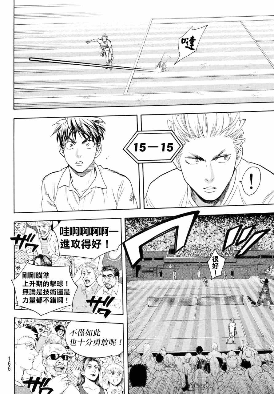 【网球优等生】漫画-（第389话）章节漫画下拉式图片-10.jpg