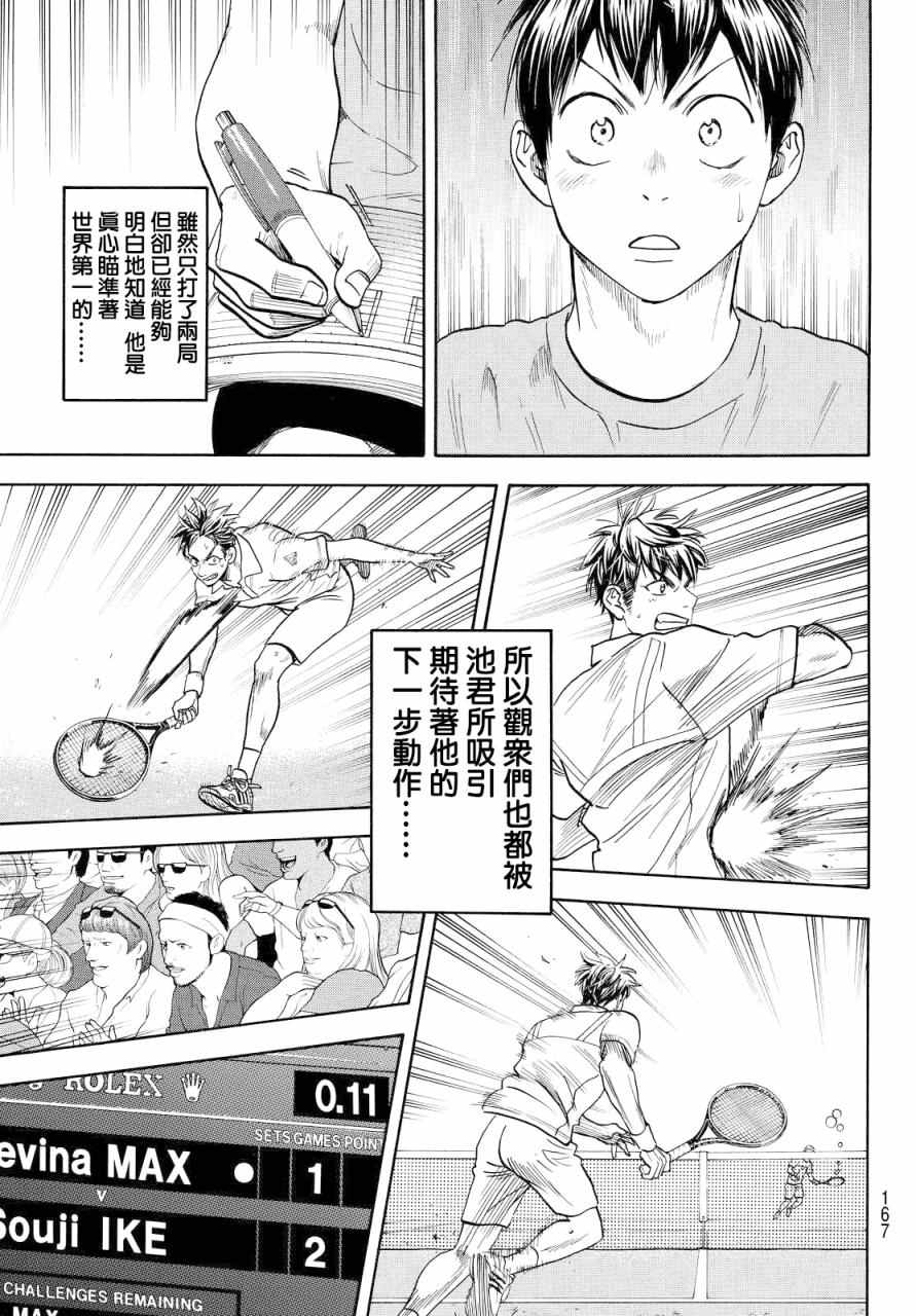 【网球优等生】漫画-（第389话）章节漫画下拉式图片-11.jpg