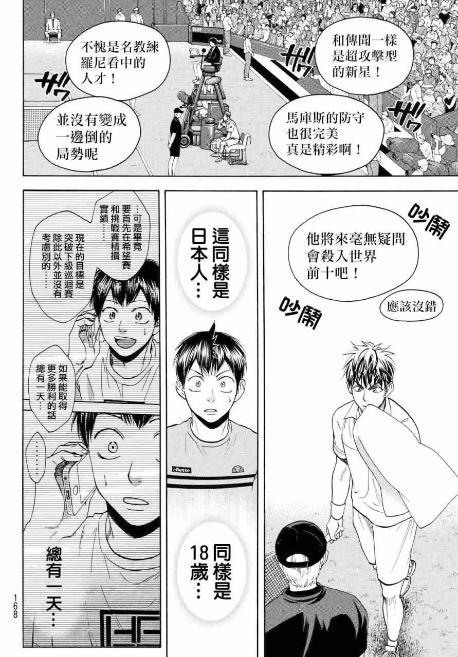 【网球优等生】漫画-（第389话）章节漫画下拉式图片-12.jpg