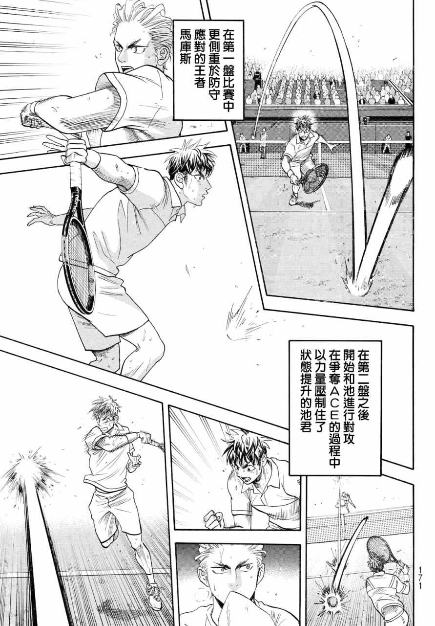 【网球优等生】漫画-（第389话）章节漫画下拉式图片-15.jpg