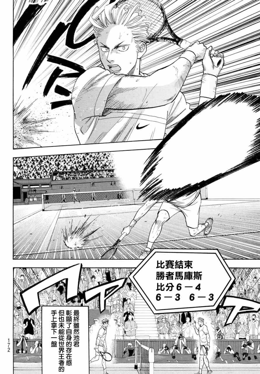 【网球优等生】漫画-（第389话）章节漫画下拉式图片-16.jpg