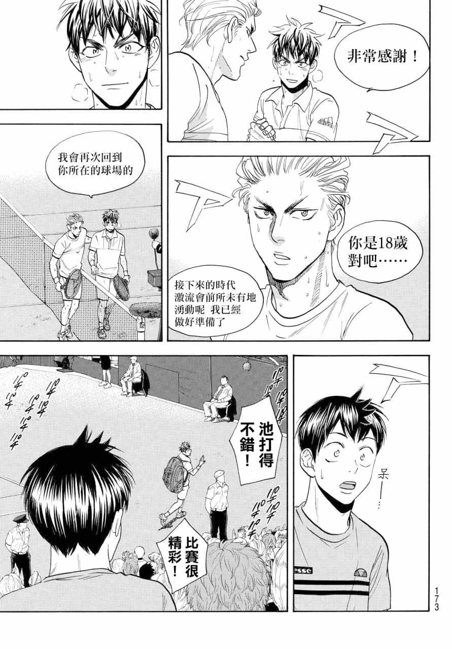 【网球优等生】漫画-（第389话）章节漫画下拉式图片-17.jpg