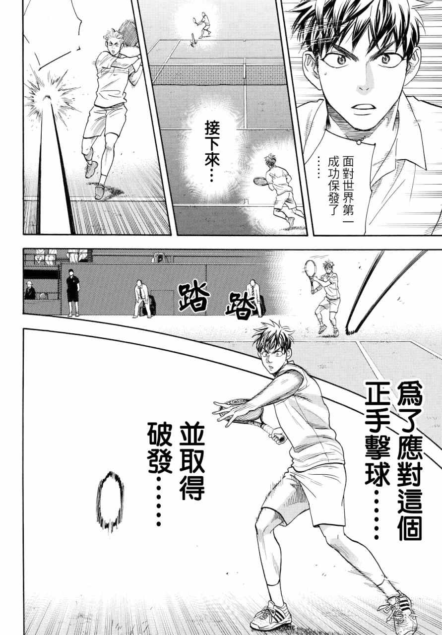 【网球优等生】漫画-（第389话）章节漫画下拉式图片-2.jpg