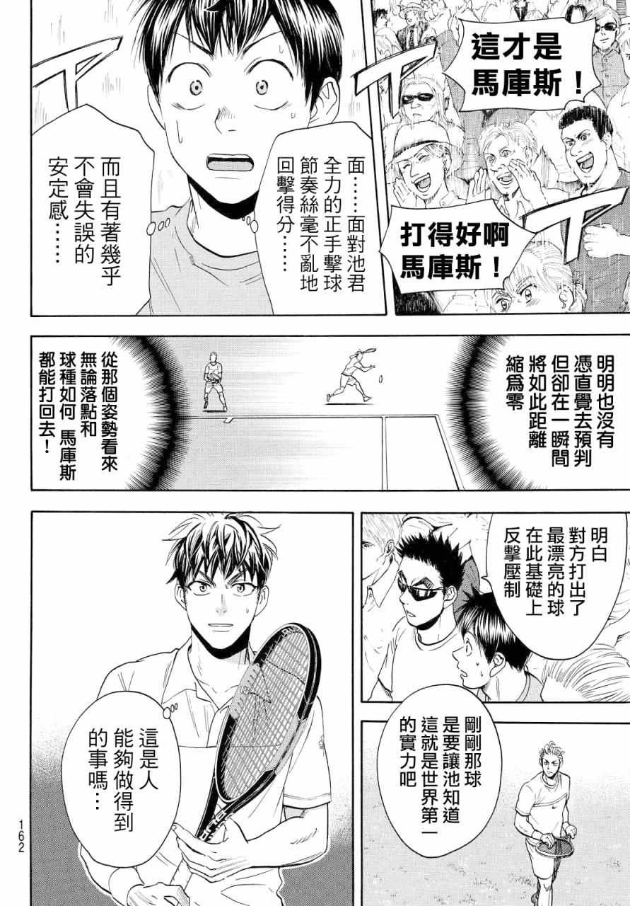 【网球优等生】漫画-（第389话）章节漫画下拉式图片-6.jpg