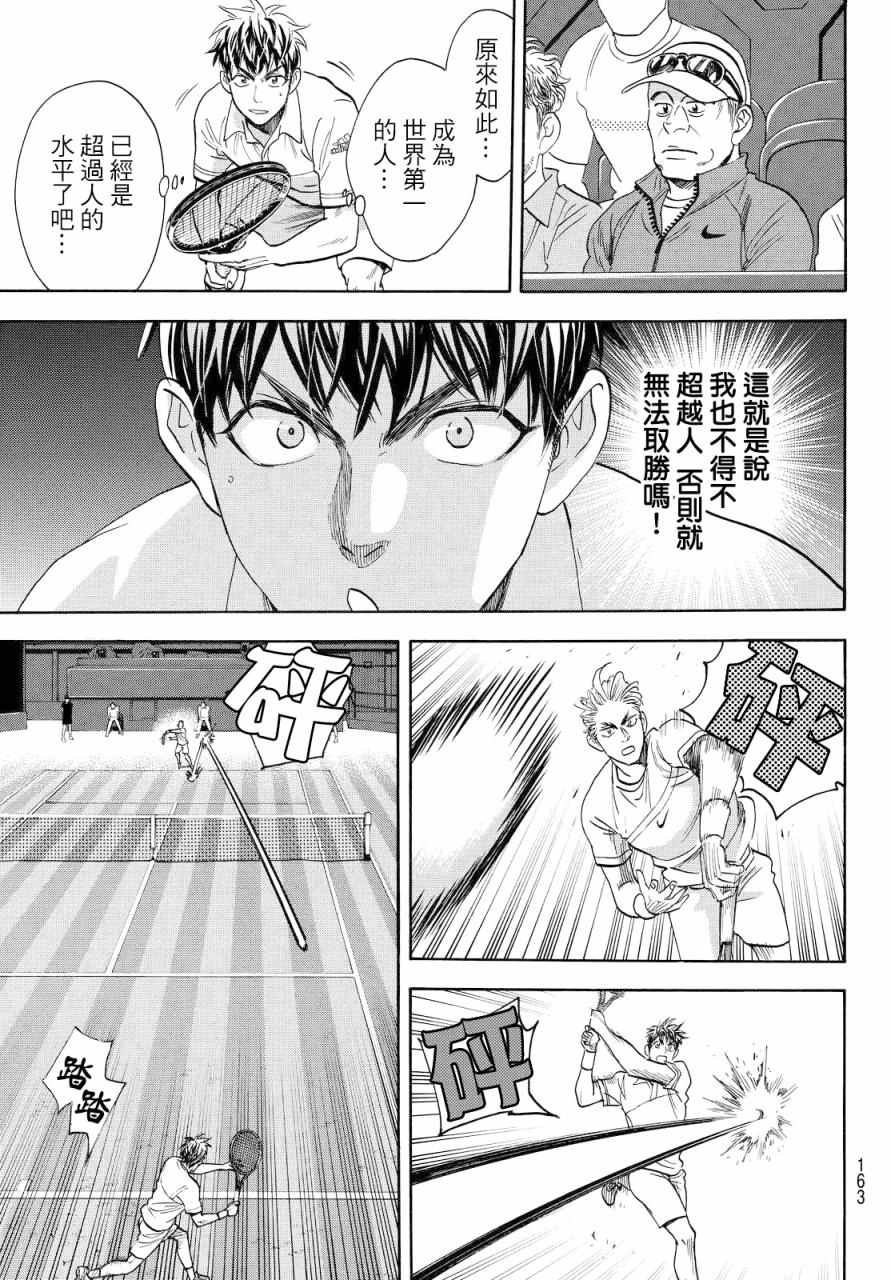 【网球优等生】漫画-（第389话）章节漫画下拉式图片-7.jpg