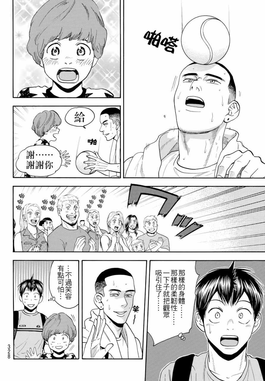 【网球优等生】漫画-（第390话）章节漫画下拉式图片-14.jpg