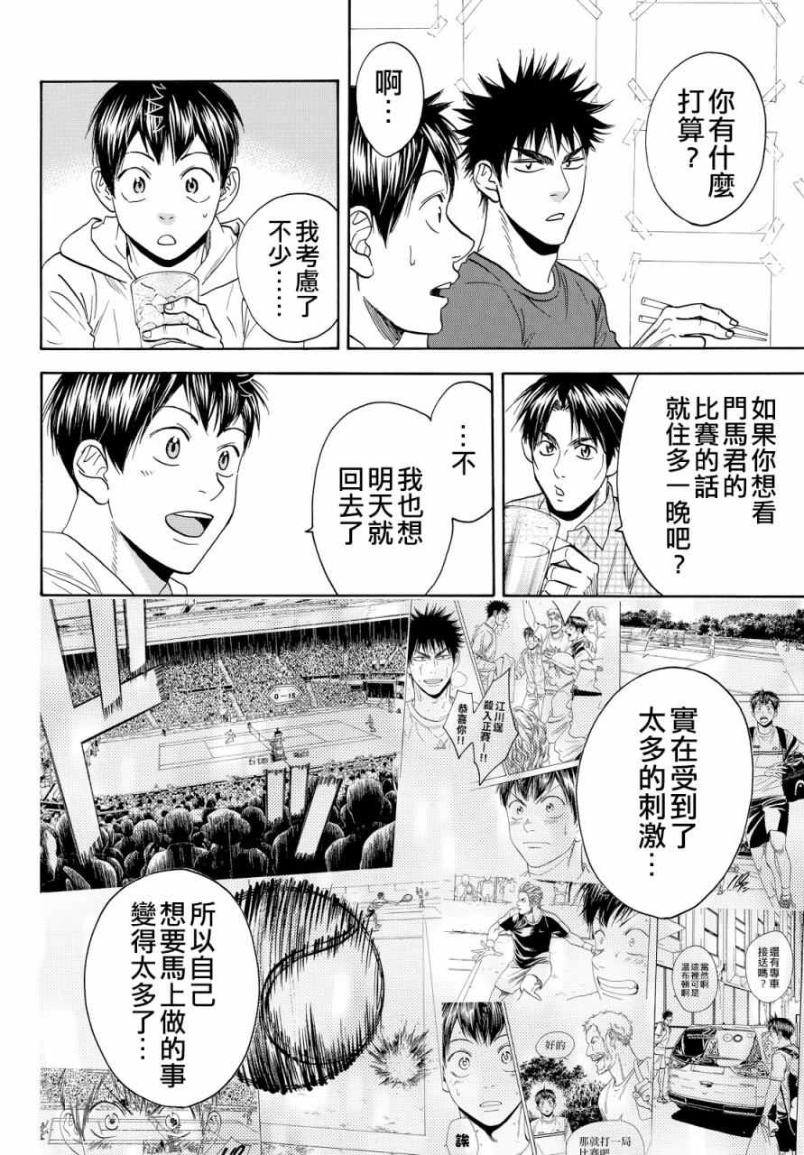 【网球优等生】漫画-（第390话）章节漫画下拉式图片-16.jpg