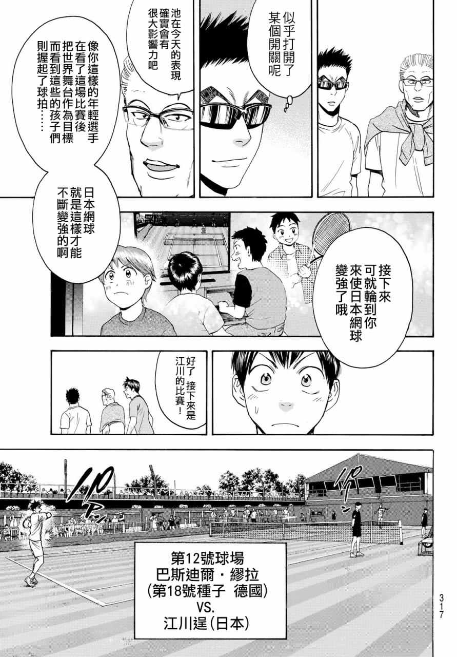 【网球优等生】漫画-（第390话）章节漫画下拉式图片-3.jpg
