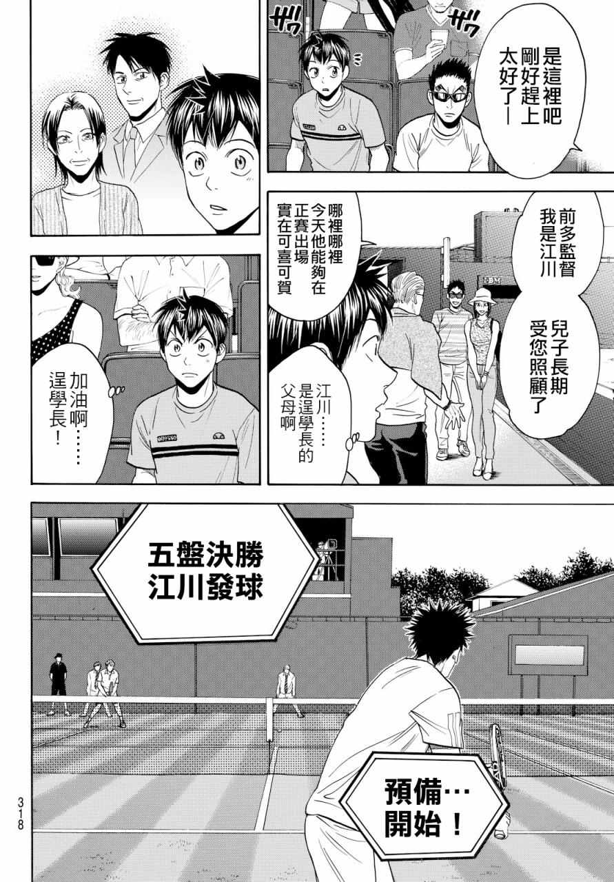 【网球优等生】漫画-（第390话）章节漫画下拉式图片-4.jpg