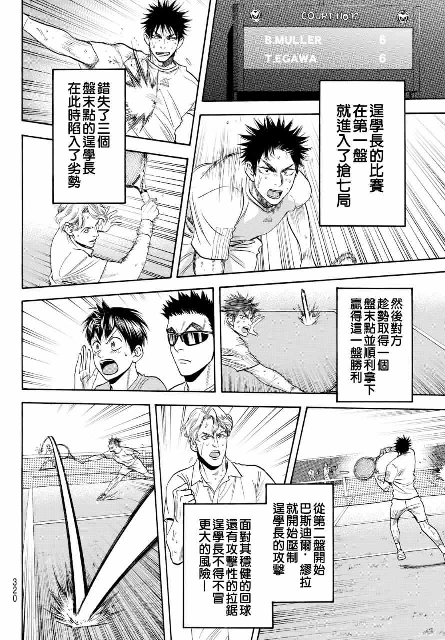 【网球优等生】漫画-（第390话）章节漫画下拉式图片-6.jpg