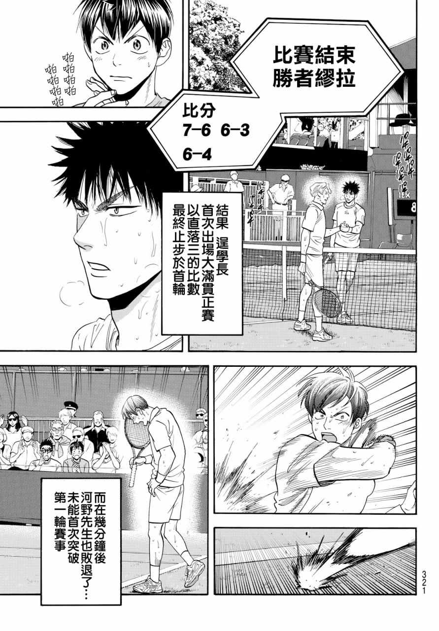 【网球优等生】漫画-（第390话）章节漫画下拉式图片-7.jpg