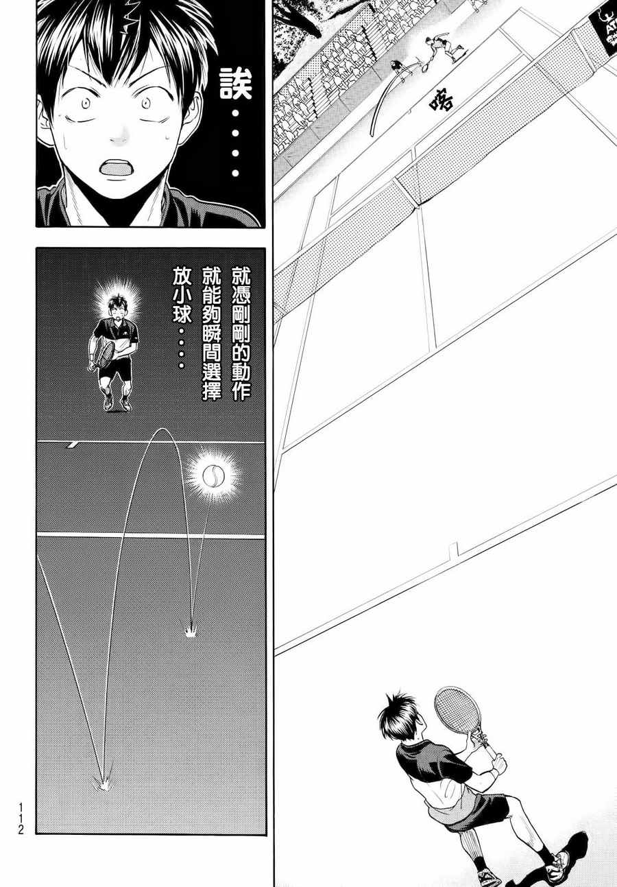 【网球优等生】漫画-（第420话）章节漫画下拉式图片-10.jpg