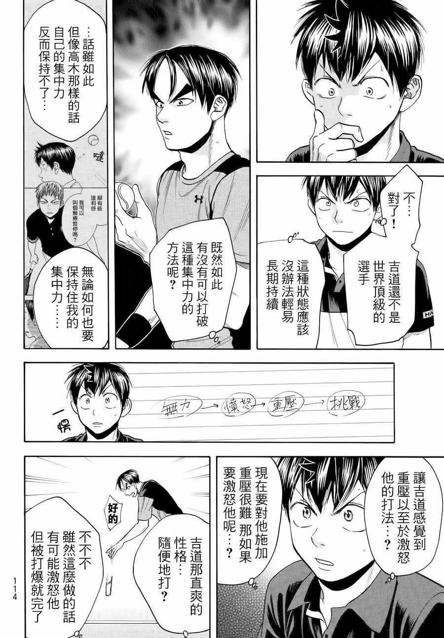 【网球优等生】漫画-（第420话）章节漫画下拉式图片-12.jpg