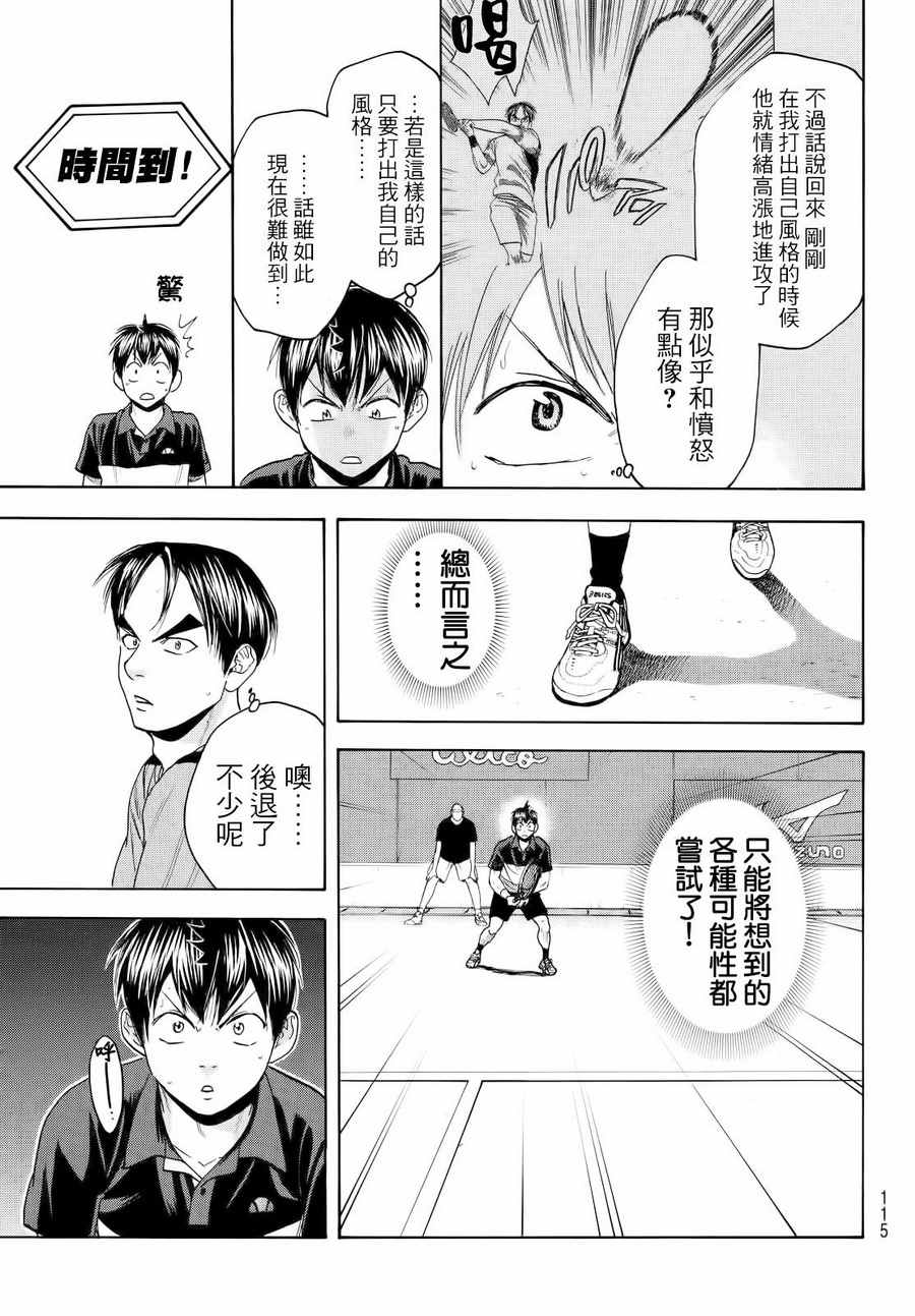 【网球优等生】漫画-（第420话）章节漫画下拉式图片-13.jpg