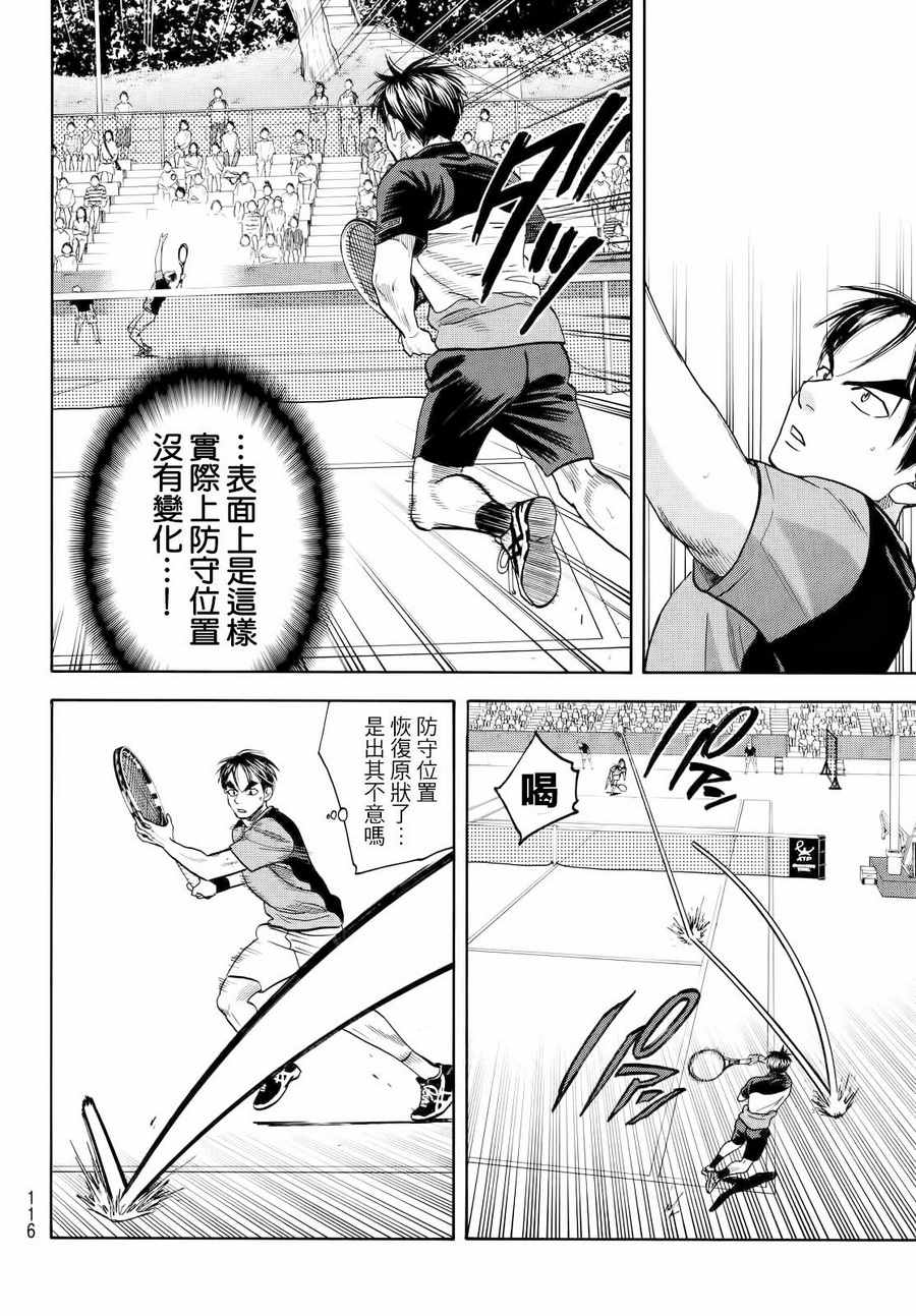 【网球优等生】漫画-（第420话）章节漫画下拉式图片-14.jpg
