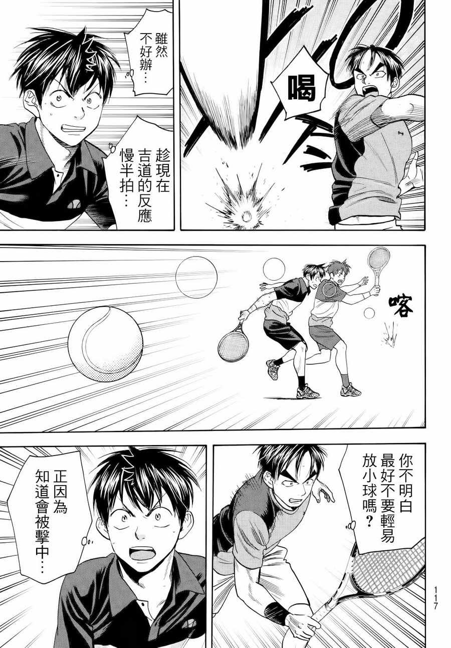 【网球优等生】漫画-（第420话）章节漫画下拉式图片-15.jpg