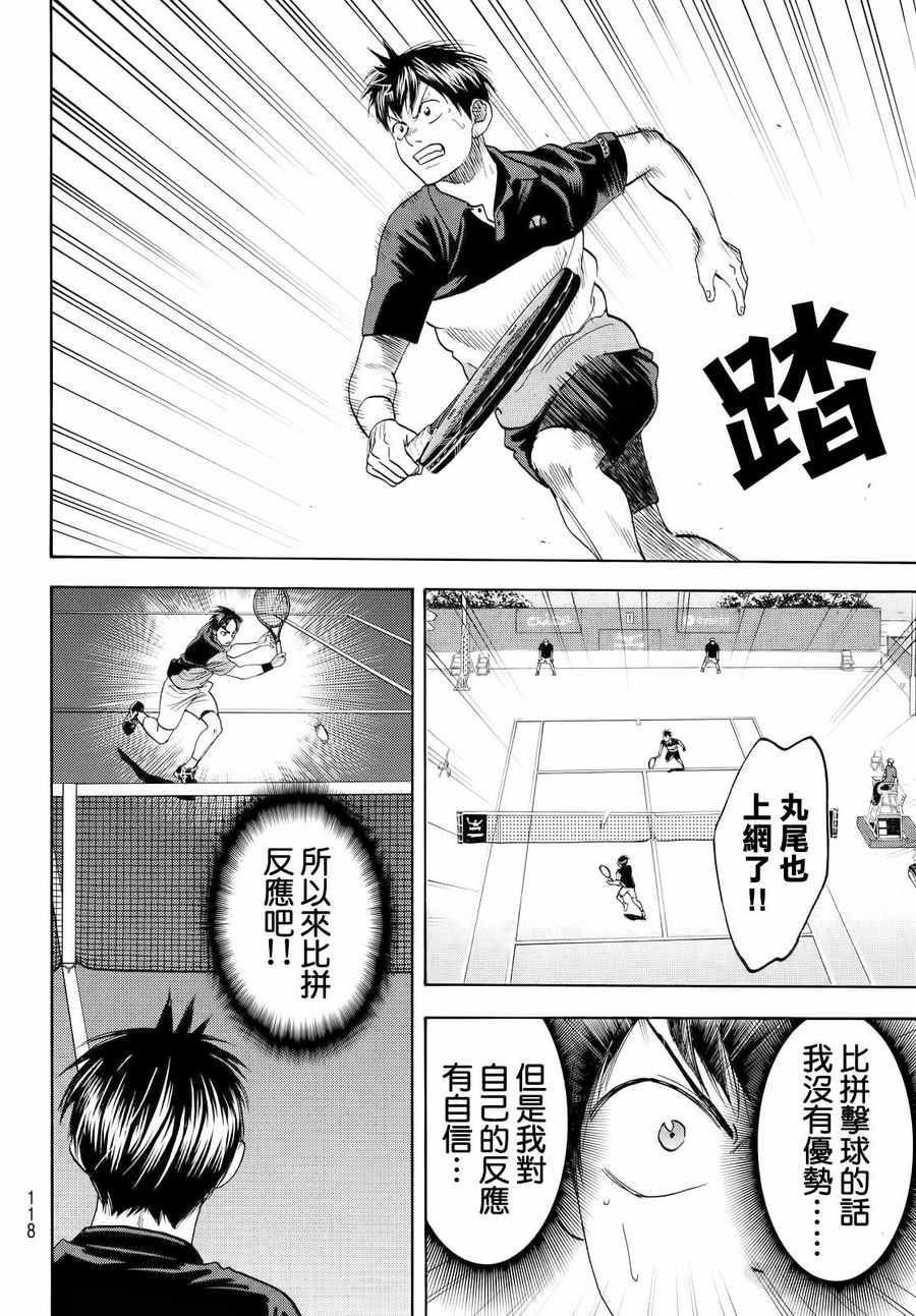 【网球优等生】漫画-（第420话）章节漫画下拉式图片-16.jpg