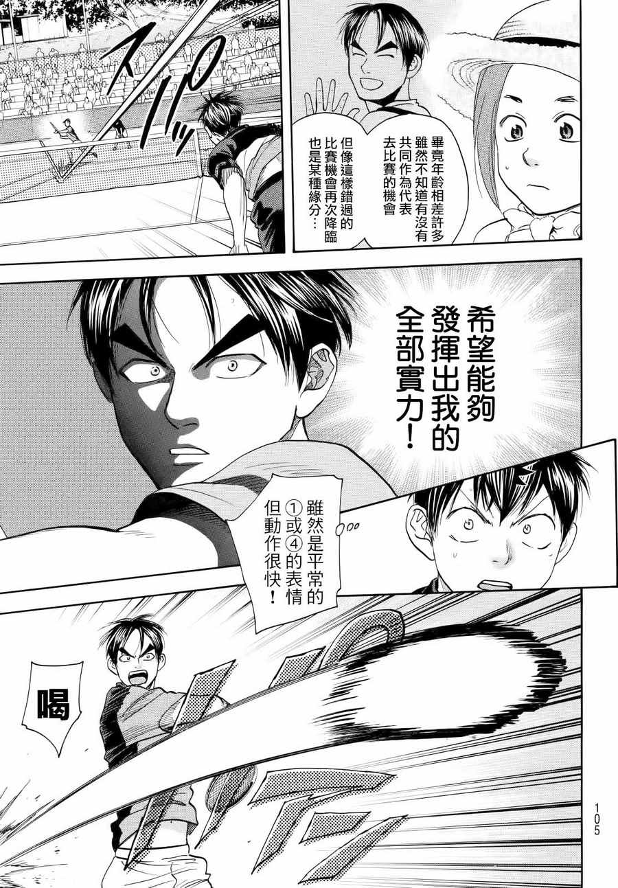 【网球优等生】漫画-（第420话）章节漫画下拉式图片-3.jpg