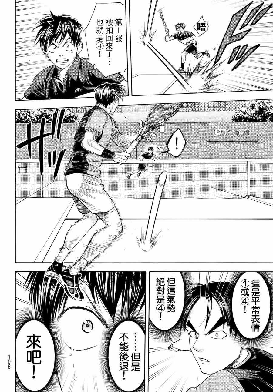 【网球优等生】漫画-（第420话）章节漫画下拉式图片-4.jpg