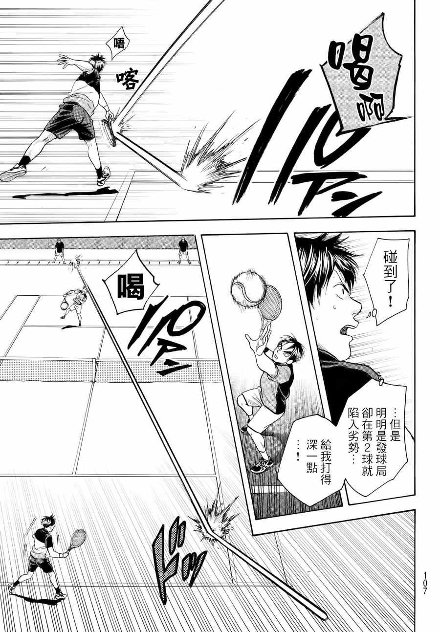 【网球优等生】漫画-（第420话）章节漫画下拉式图片-5.jpg