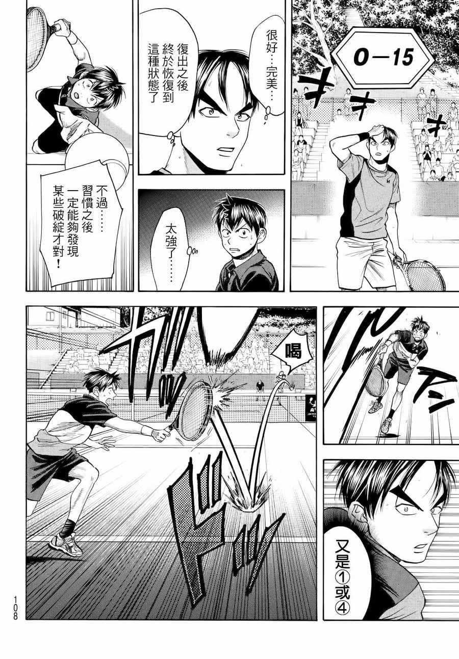 【网球优等生】漫画-（第420话）章节漫画下拉式图片-6.jpg