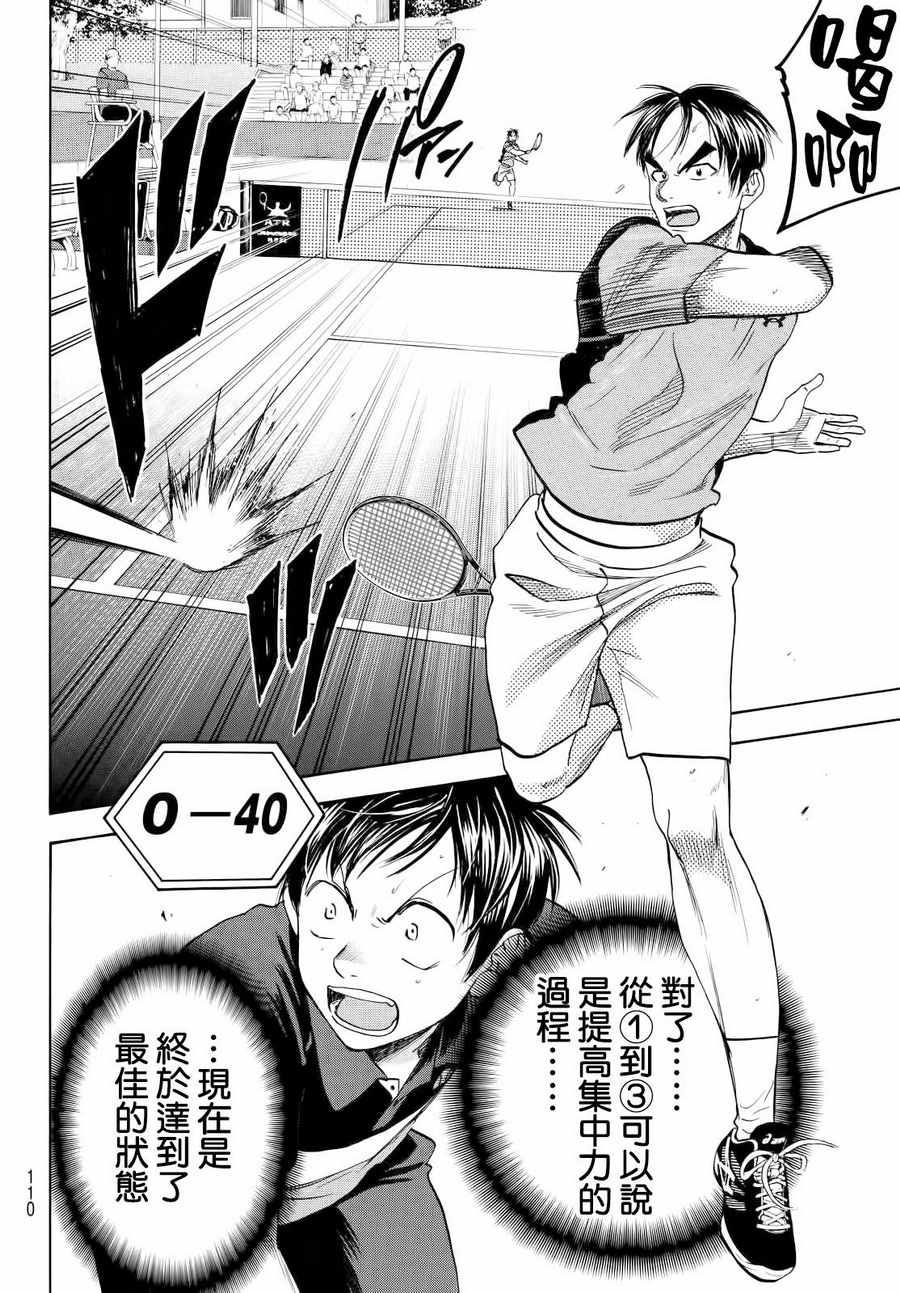【网球优等生】漫画-（第420话）章节漫画下拉式图片-8.jpg