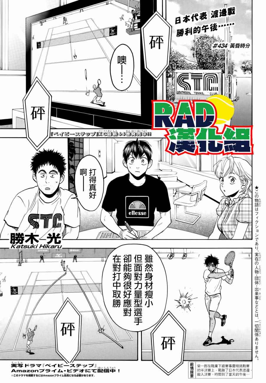 【网球优等生】漫画-（第434话）章节漫画下拉式图片-1.jpg
