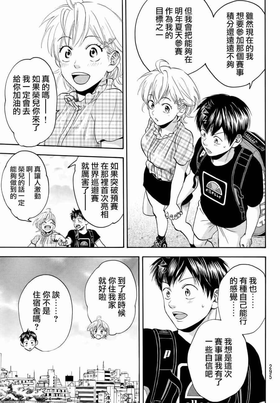 【网球优等生】漫画-（第434话）章节漫画下拉式图片-11.jpg
