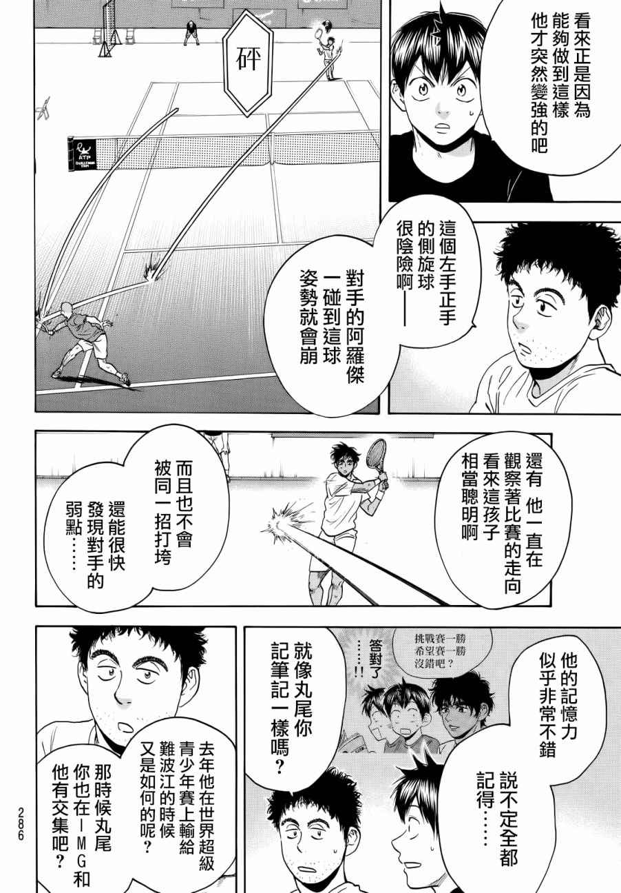【网球优等生】漫画-（第434话）章节漫画下拉式图片-2.jpg