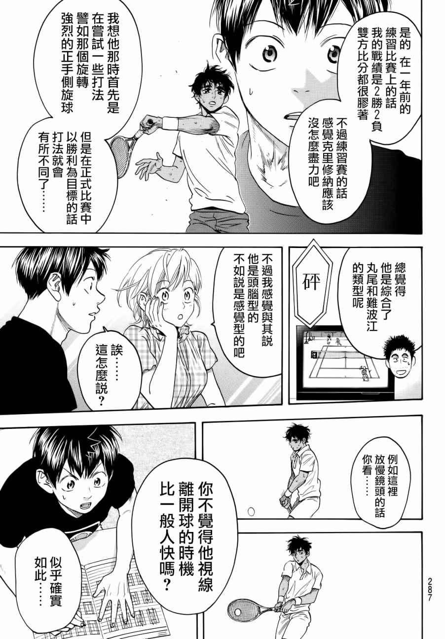 【网球优等生】漫画-（第434话）章节漫画下拉式图片-3.jpg