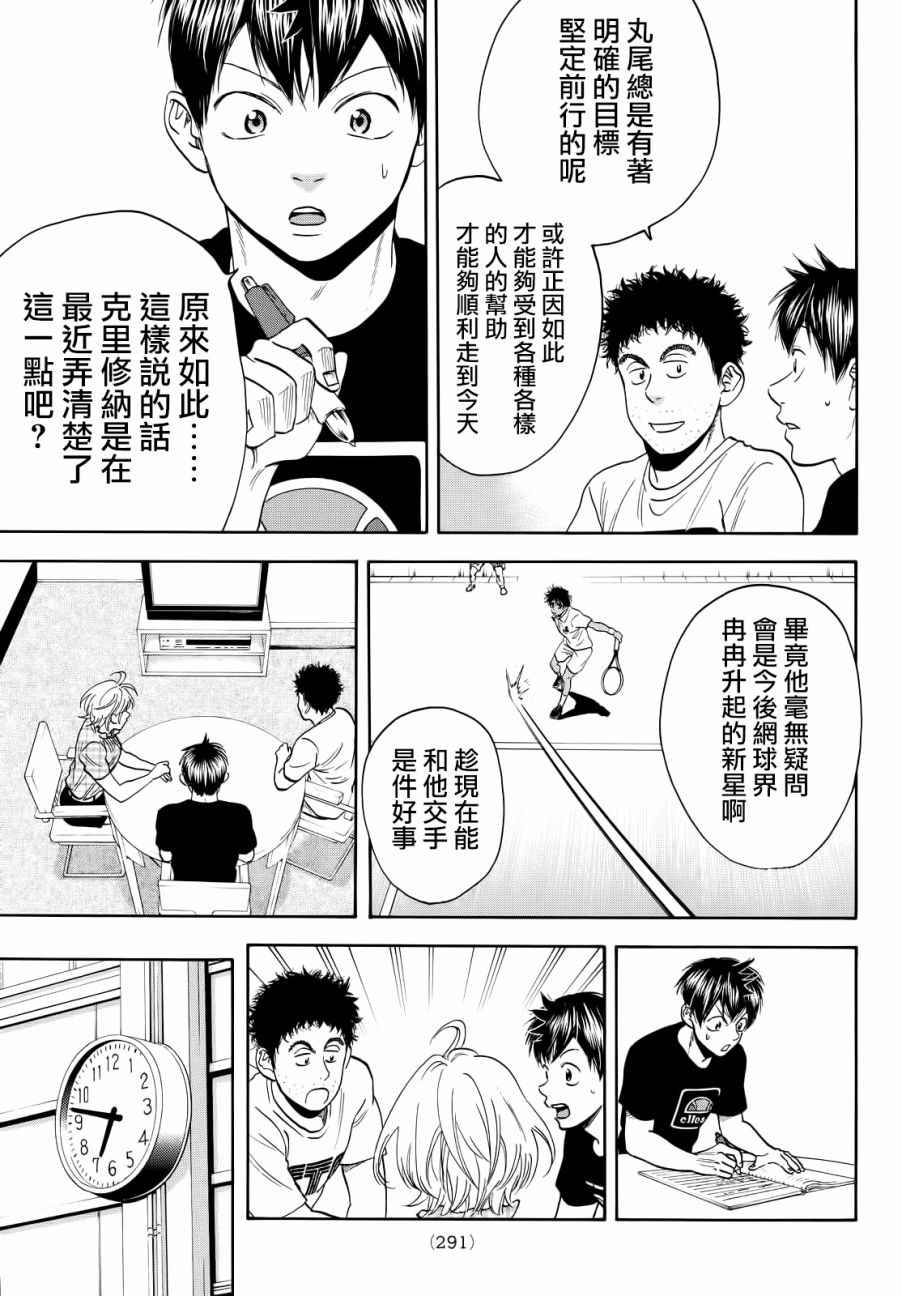 【网球优等生】漫画-（第434话）章节漫画下拉式图片-7.jpg