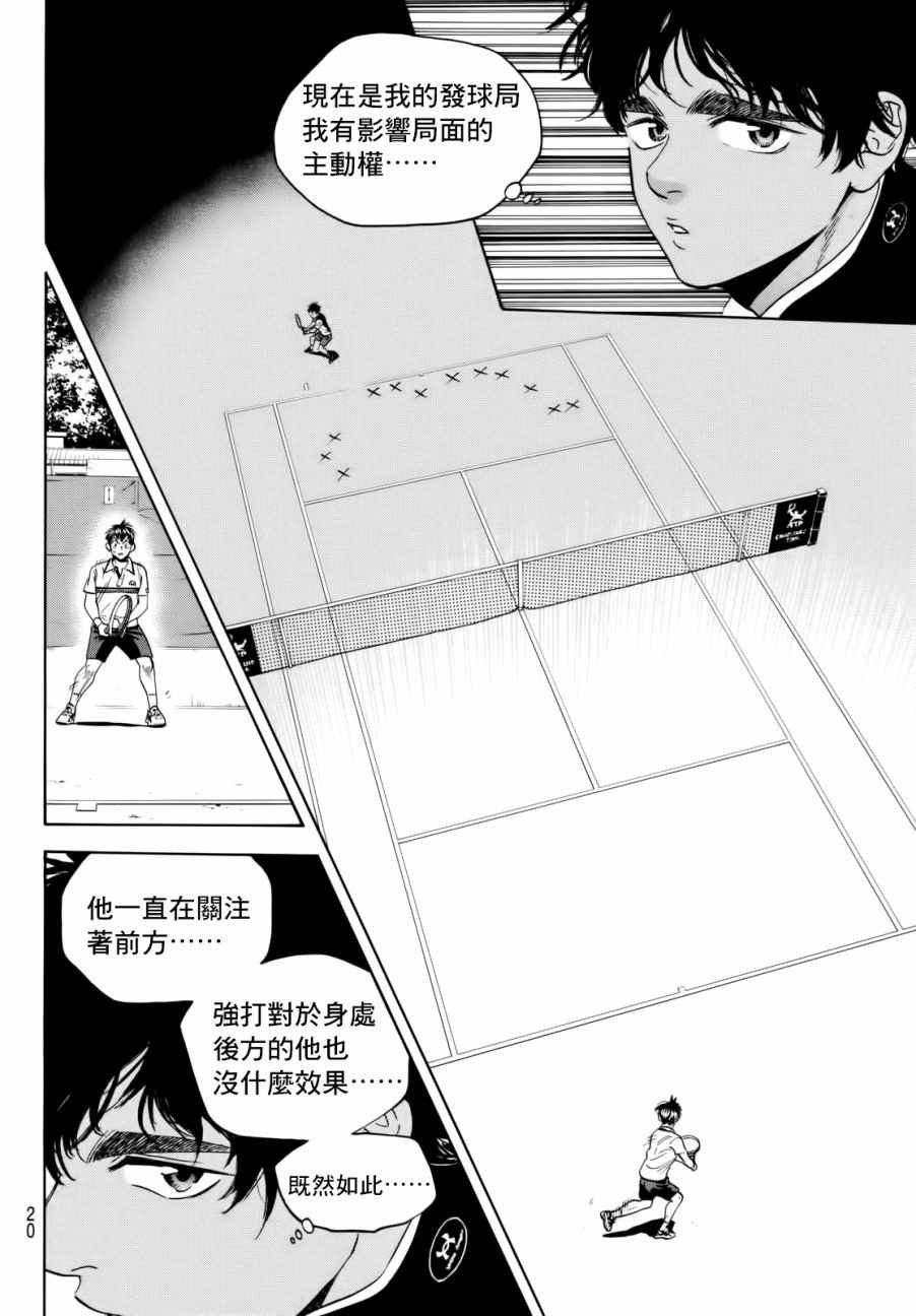 【网球优等生】漫画-（第440话）章节漫画下拉式图片-10.jpg