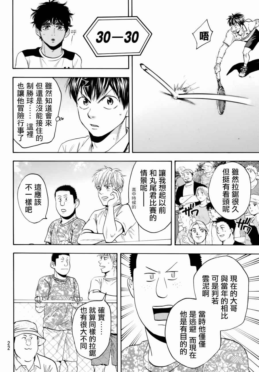 【网球优等生】漫画-（第440话）章节漫画下拉式图片-12.jpg