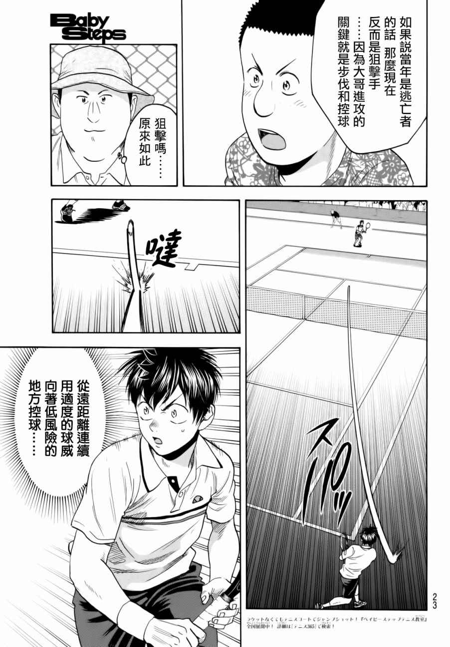 【网球优等生】漫画-（第440话）章节漫画下拉式图片-13.jpg