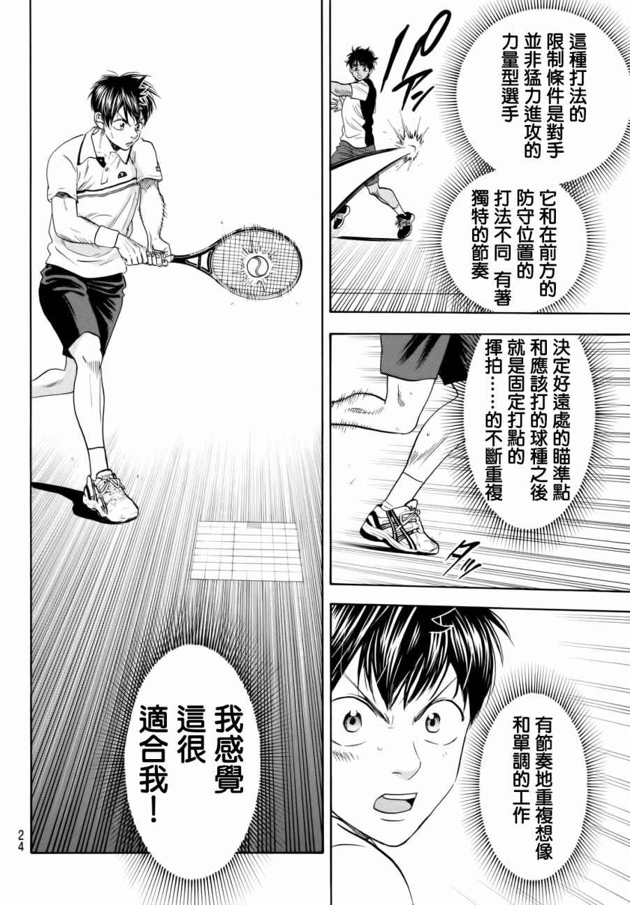 【网球优等生】漫画-（第440话）章节漫画下拉式图片-14.jpg
