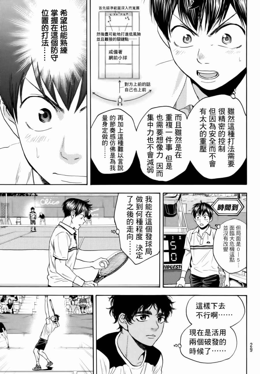【网球优等生】漫画-（第440话）章节漫画下拉式图片-19.jpg